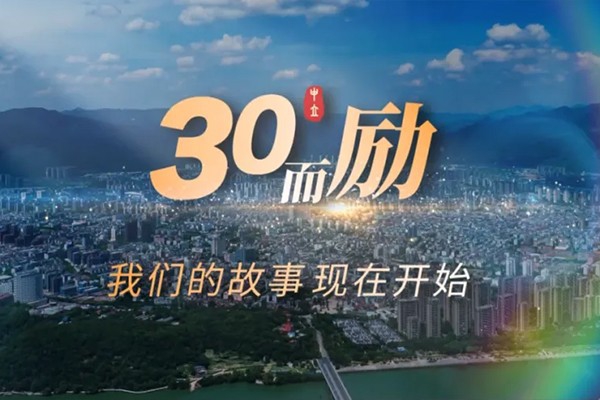 三十而勵(lì)，向新而行｜浙江中立建設(shè)2025年度工作會(huì)議暨三十周年慶典圓滿舉行